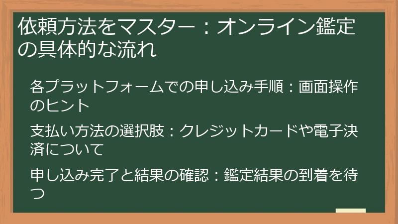 依頼方法をマスター：オンライン鑑定の具体的な流れ