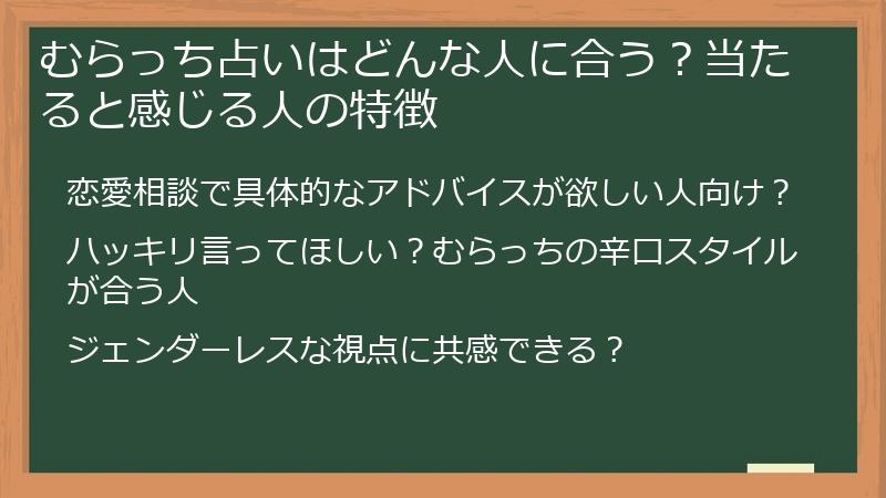 むらっち占いはどんな人に合う？当たると感じる人の特徴