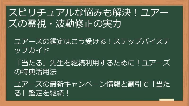 スピリチュアルな悩みも解決！ユアーズの霊視・波動修正の実力