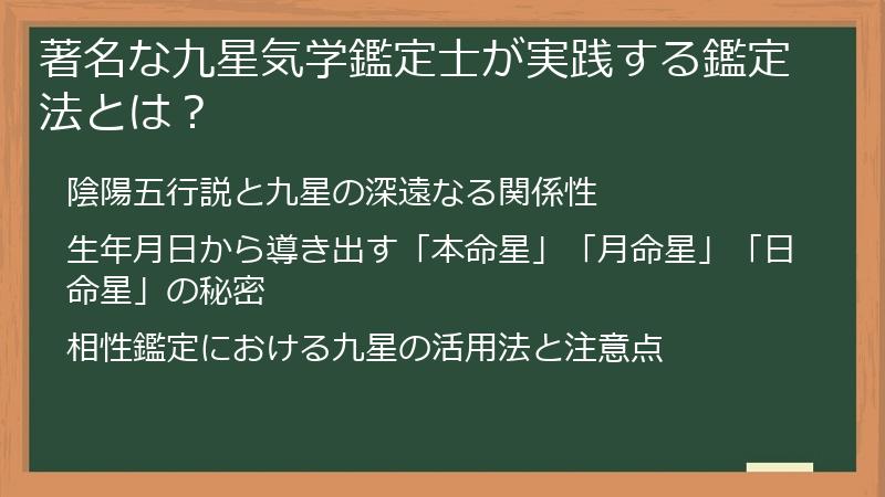 著名な九星気学鑑定士が実践する鑑定法とは？