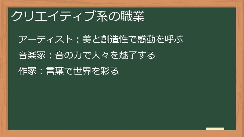 クリエイティブ系の職業