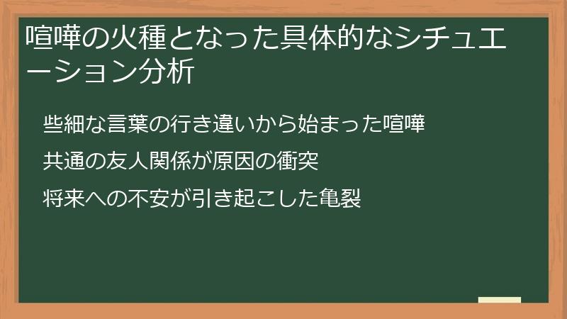 喧嘩の火種となった具体的なシチュエーション分析