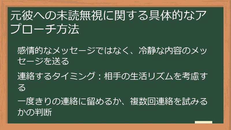 元彼への未読無視に関する具体的なアプローチ方法