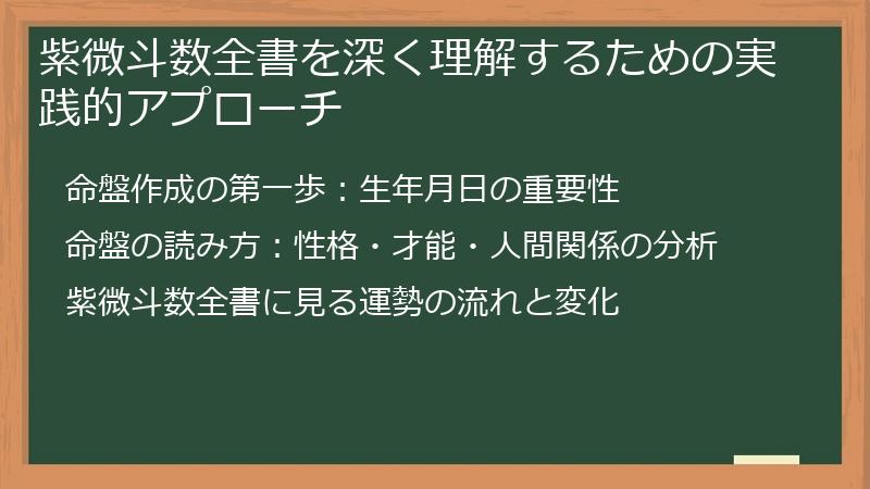 紫微斗数全書を深く理解するための実践的アプローチ