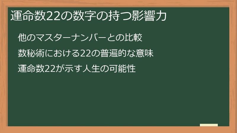 運命数22の数字の持つ影響力