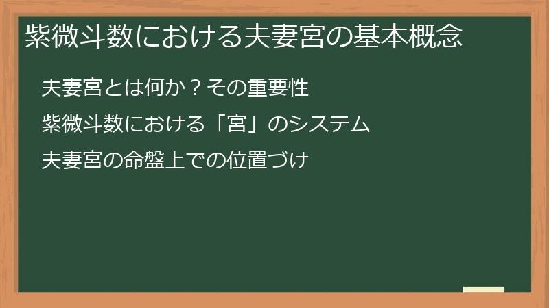 紫微斗数における夫妻宮の基本概念