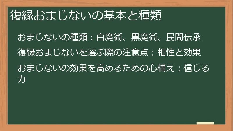 復縁おまじないの基本と種類