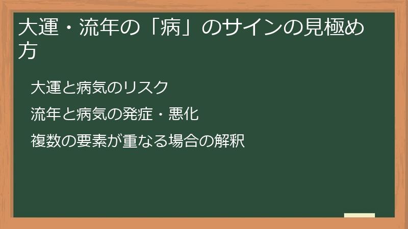 大運・流年の「病」のサインの見極め方