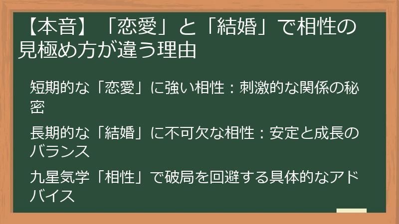【本音】「恋愛」と「結婚」で相性の見極め方が違う理由
