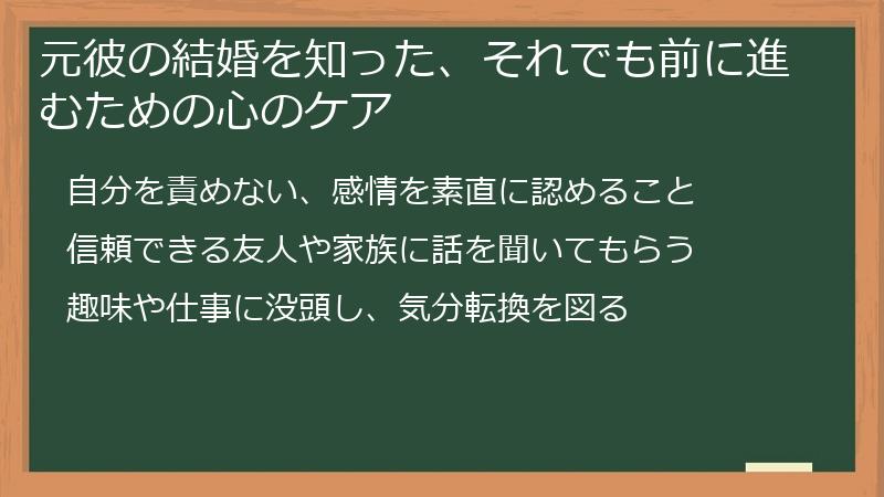 元彼の結婚を知った、それでも前に進むための心のケア