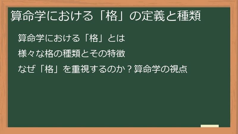 算命学における「格」の定義と種類