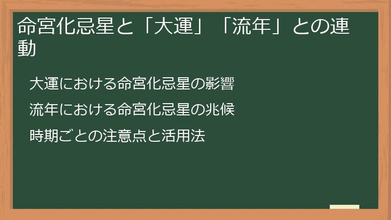 命宮化忌星と「大運」「流年」との連動