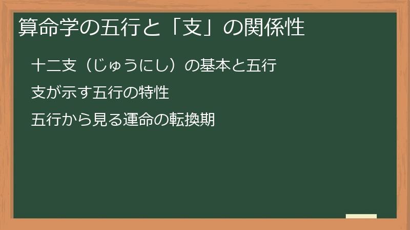 算命学の五行と「支」の関係性