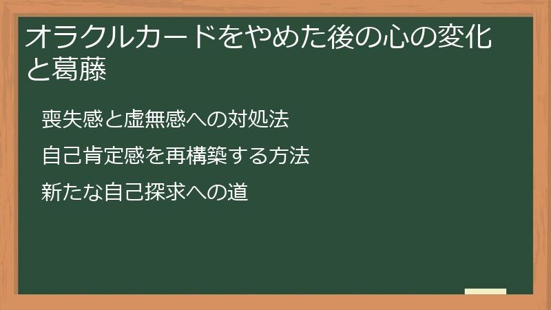 オラクルカードをやめた後の心の変化と葛藤
