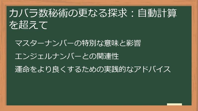 カバラ数秘術の更なる探求：自動計算を超えて