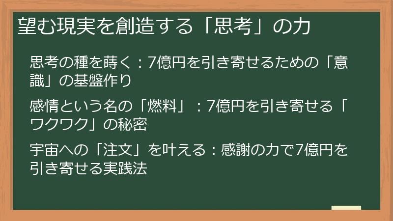 望む現実を創造する「思考」の力
