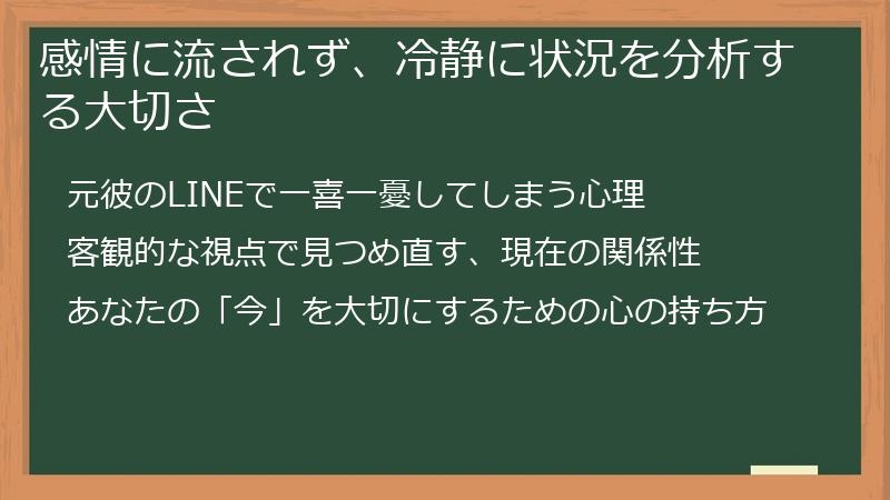 感情に流されず、冷静に状況を分析する大切さ