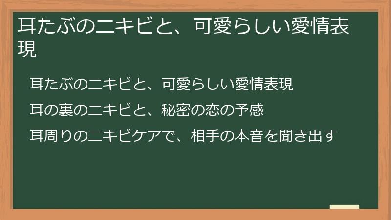 耳たぶのニキビと、可愛らしい愛情表現