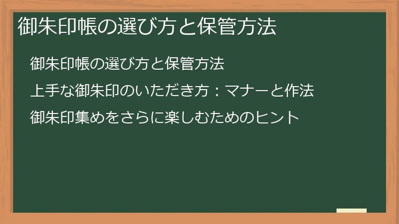 御朱印帳の選び方と保管方法