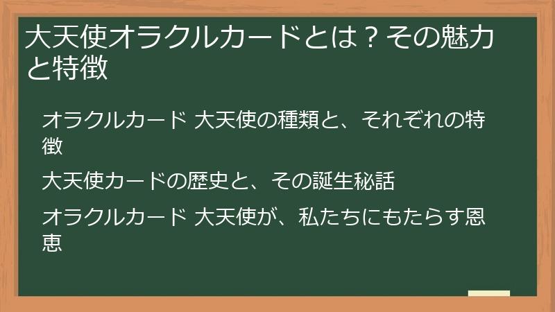 大天使オラクルカードとは？その魅力と特徴