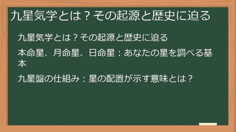 九星気学とは？その起源と歴史に迫る