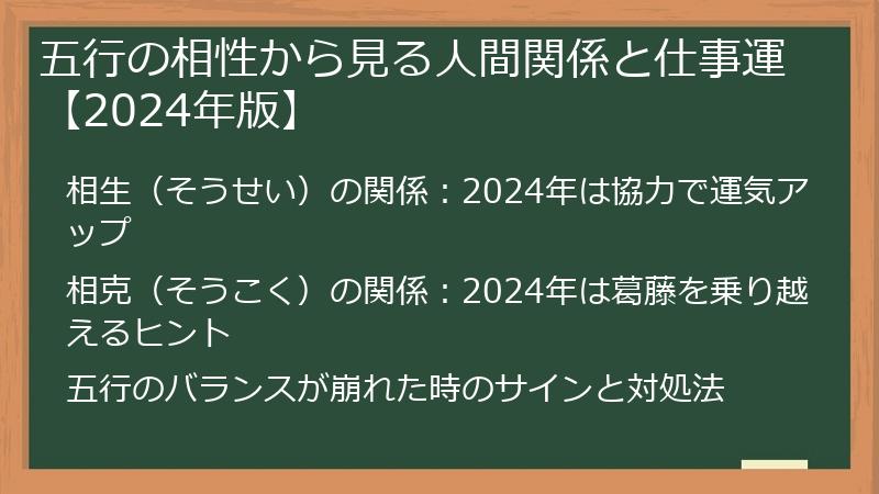 五行の相性から見る人間関係と仕事運【2024年版】