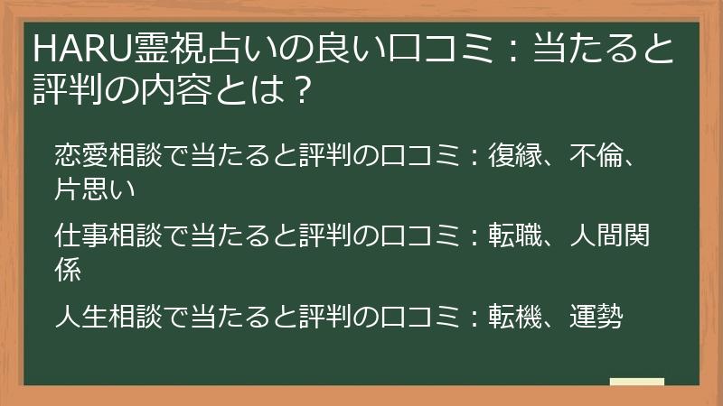 HARU霊視占いの良い口コミ：当たると評判の内容とは？