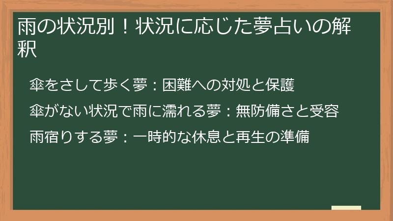 雨の状況別！状況に応じた夢占いの解釈