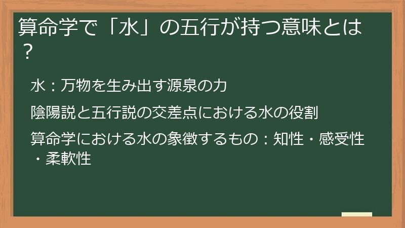 算命学で「水」の五行が持つ意味とは？