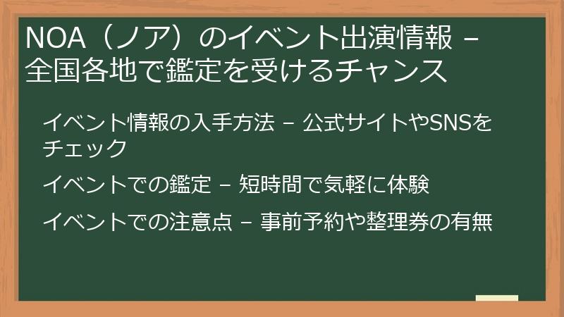 NOA（ノア）のイベント出演情報 – 全国各地で鑑定を受けるチャンス