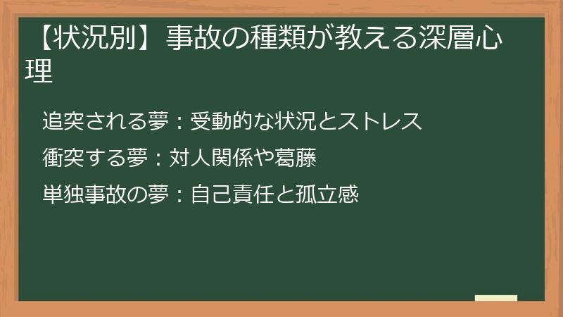【状況別】事故の種類が教える深層心理