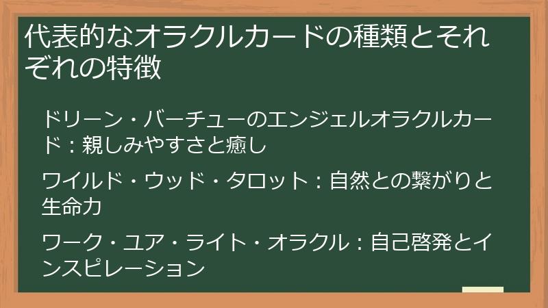 代表的なオラクルカードの種類とそれぞれの特徴