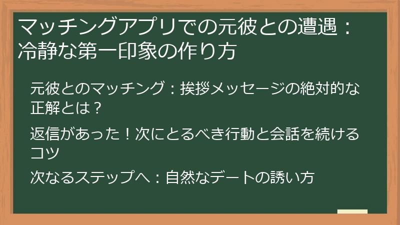 マッチングアプリでの元彼との遭遇：冷静な第一印象の作り方