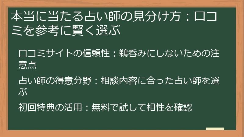 本当に当たる占い師の見分け方：口コミを参考に賢く選ぶ