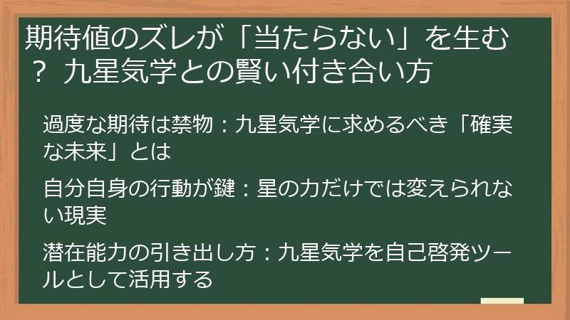 期待値のズレが「当たらない」を生む？ 九星気学との賢い付き合い方
