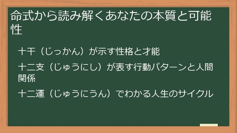 命式から読み解くあなたの本質と可能性