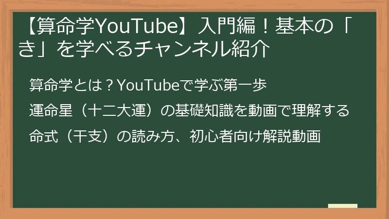 【算命学YouTube】入門編！基本の「き」を学べるチャンネル紹介