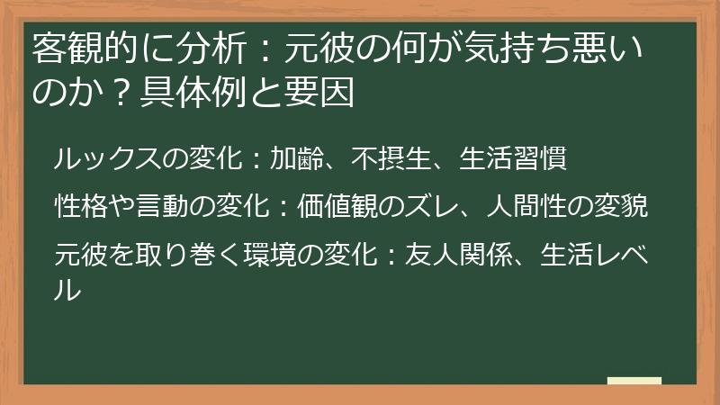 客観的に分析：元彼の何が気持ち悪いのか？具体例と要因