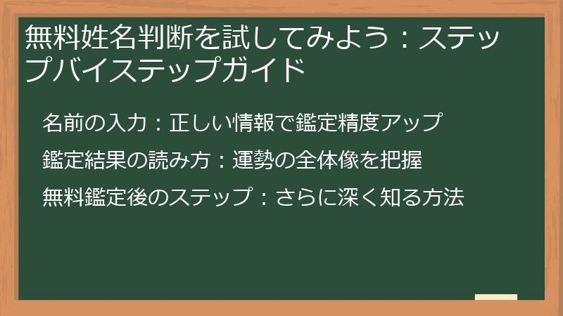 無料姓名判断を試してみよう：ステップバイステップガイド