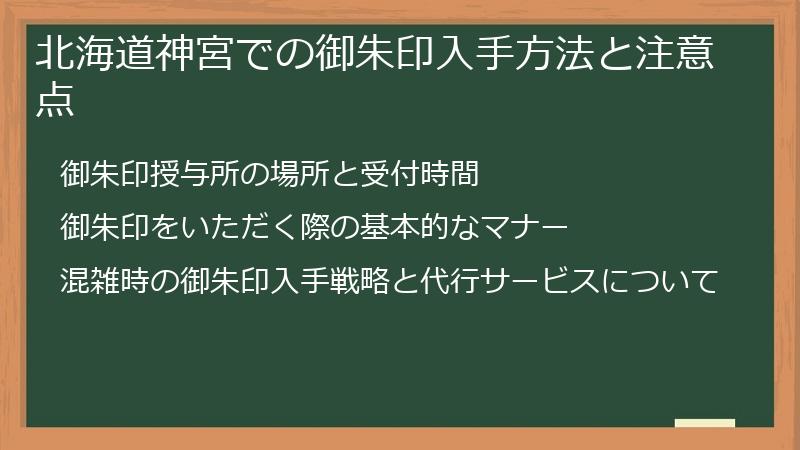 北海道神宮での御朱印入手方法と注意点