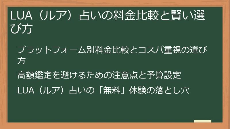 LUA(ルア)占いの料金比較と賢い選び方
