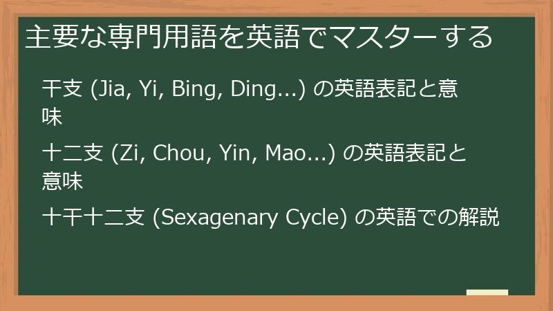 主要な専門用語を英語でマスターする