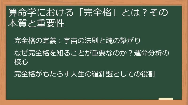 算命学における「完全格」とは？その本質と重要性