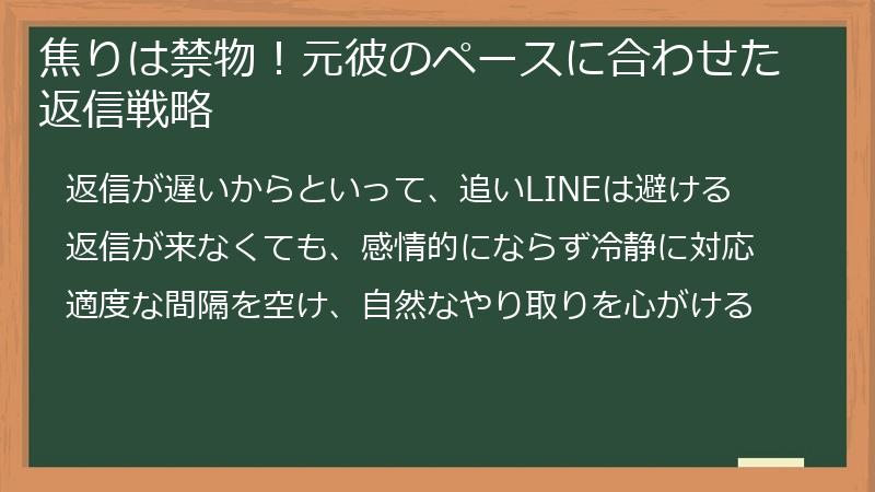 焦りは禁物！元彼のペースに合わせた返信戦略