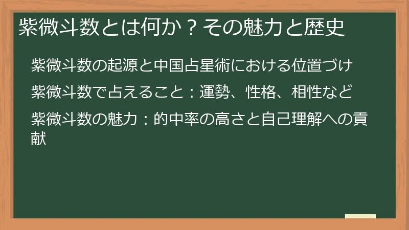 紫微斗数とは何か？その魅力と歴史
