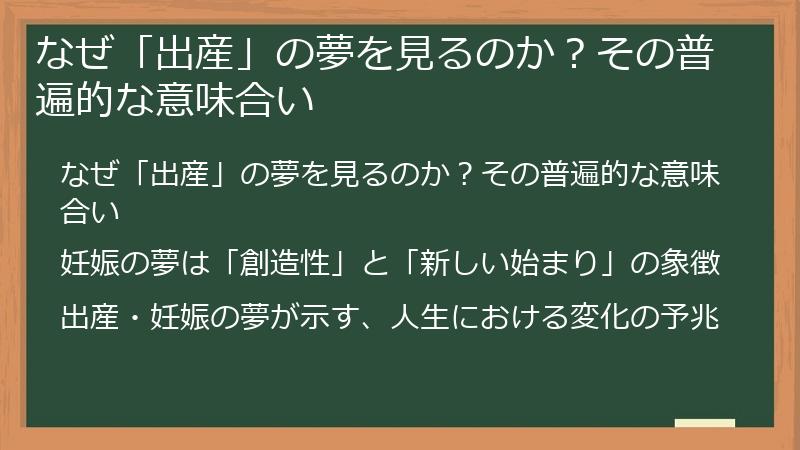 なぜ「出産」の夢を見るのか？その普遍的な意味合い
