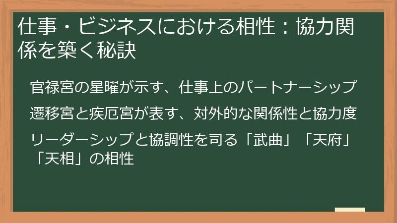 仕事・ビジネスにおける相性：協力関係を築く秘訣