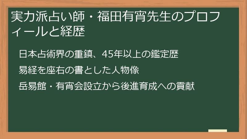 実力派占い師・福田有宵先生のプロフィールと経歴