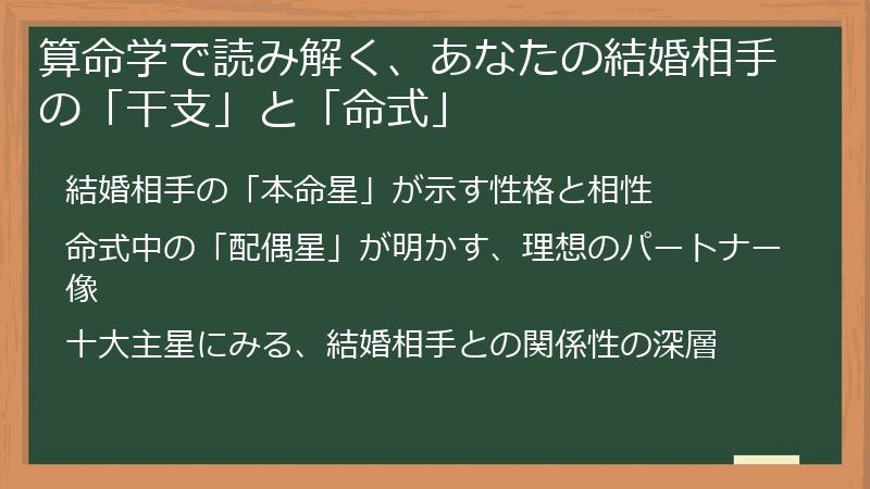 算命学で読み解く、あなたの結婚相手の「干支」と「命式」