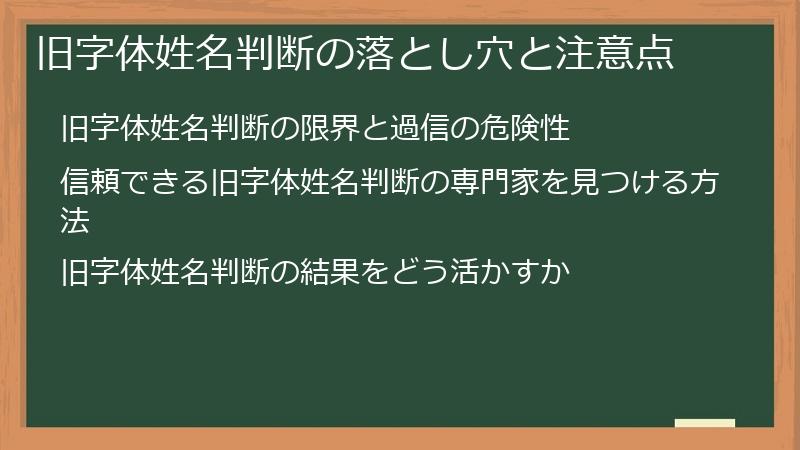 旧字体姓名判断の落とし穴と注意点